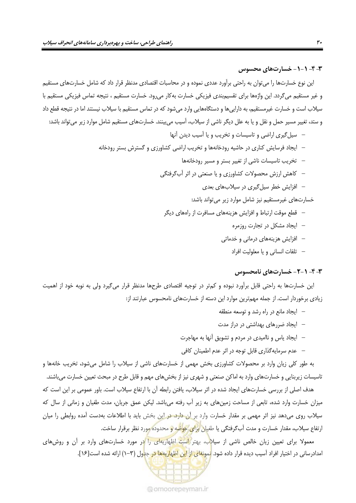 صفحه 51 از 142