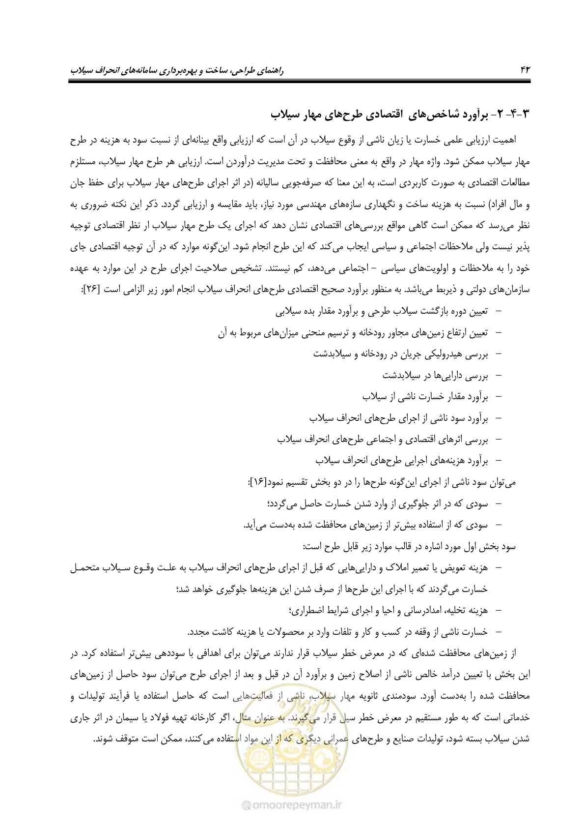 صفحه 53 از 142