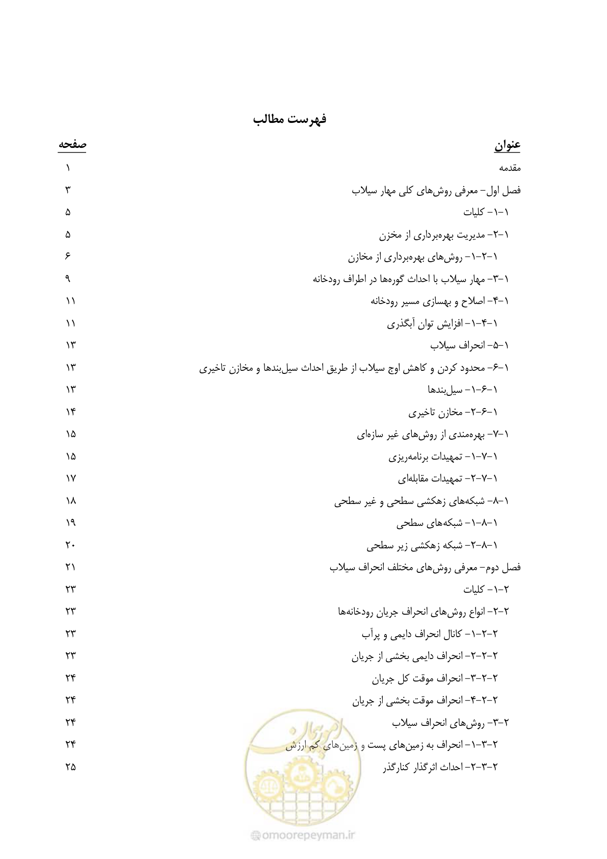 صفحه 6 از 142