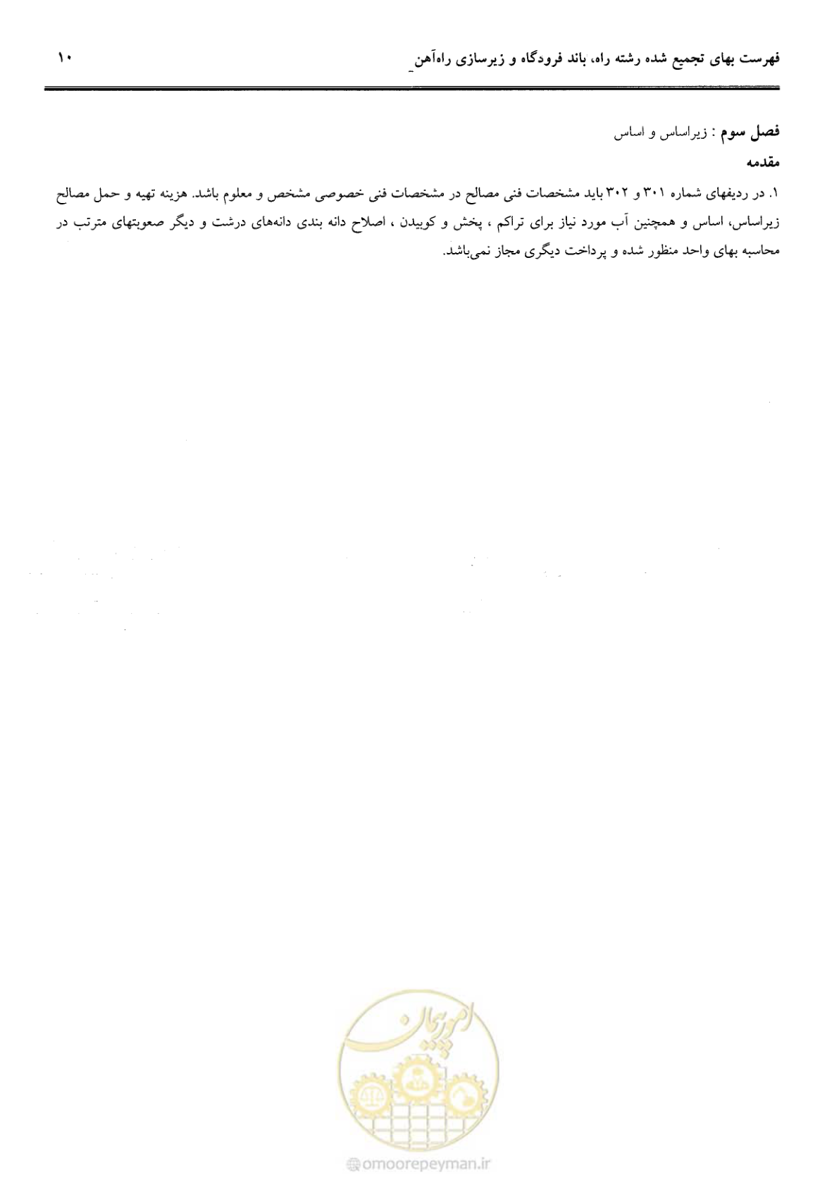 صفحه 30 از 42