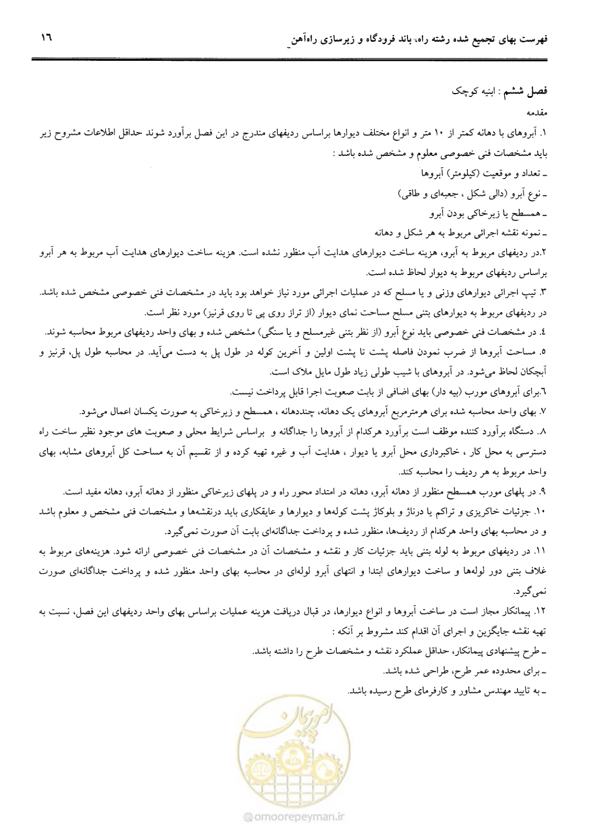 صفحه 36 از 42