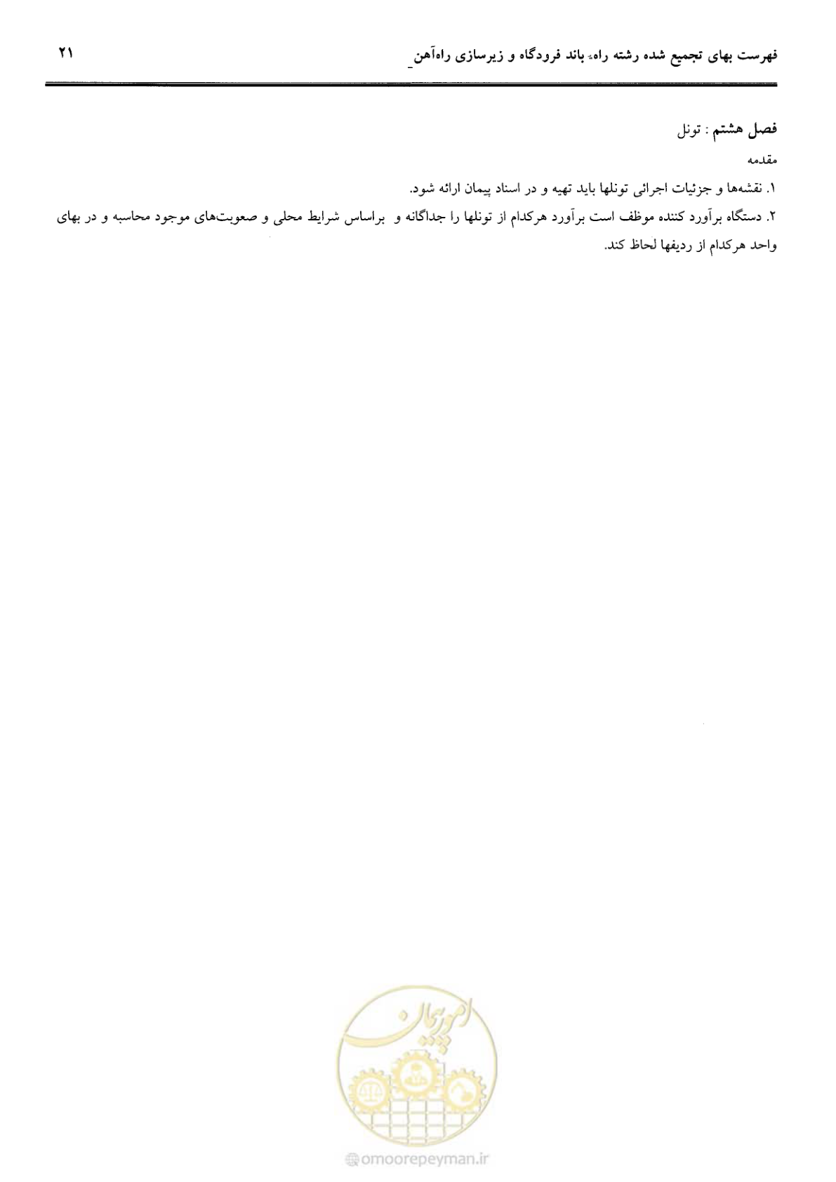صفحه 41 از 42