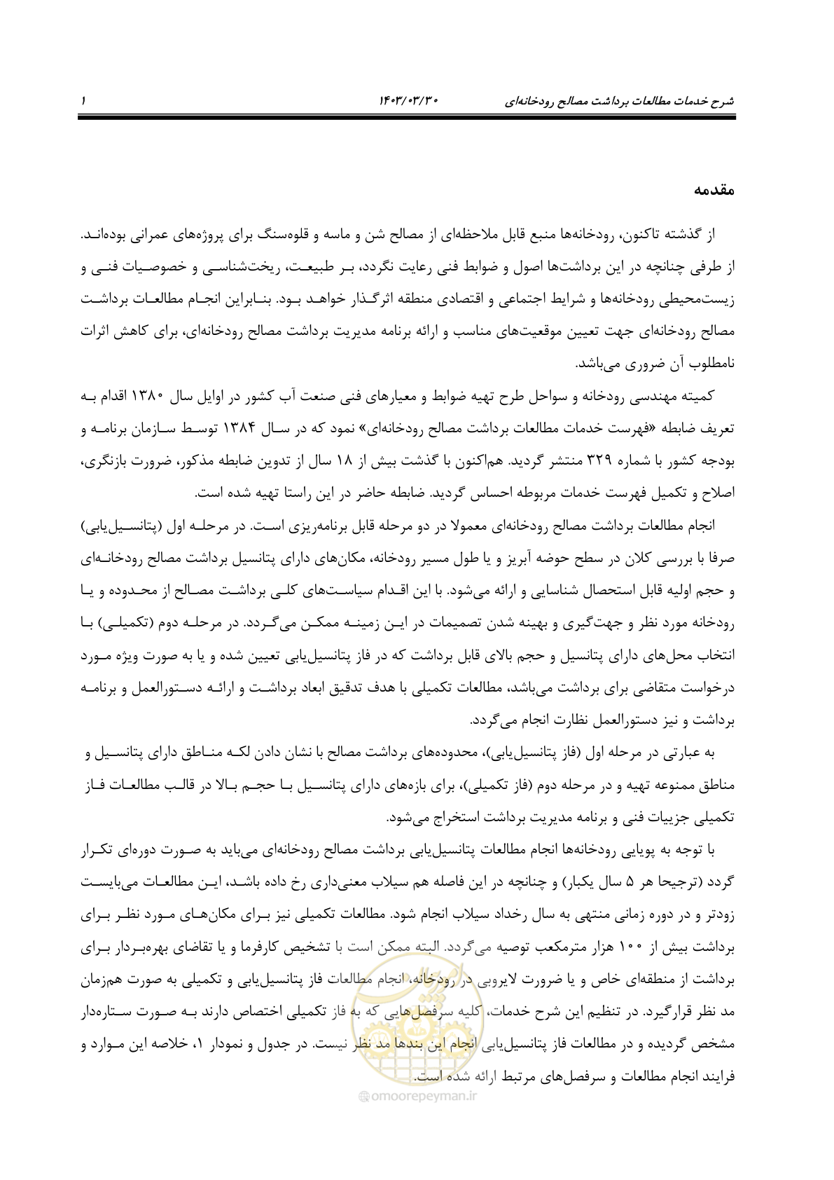 صفحه 17 از 37