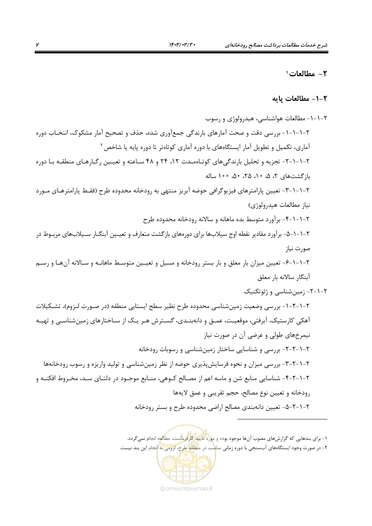 صفحه 23 از 37