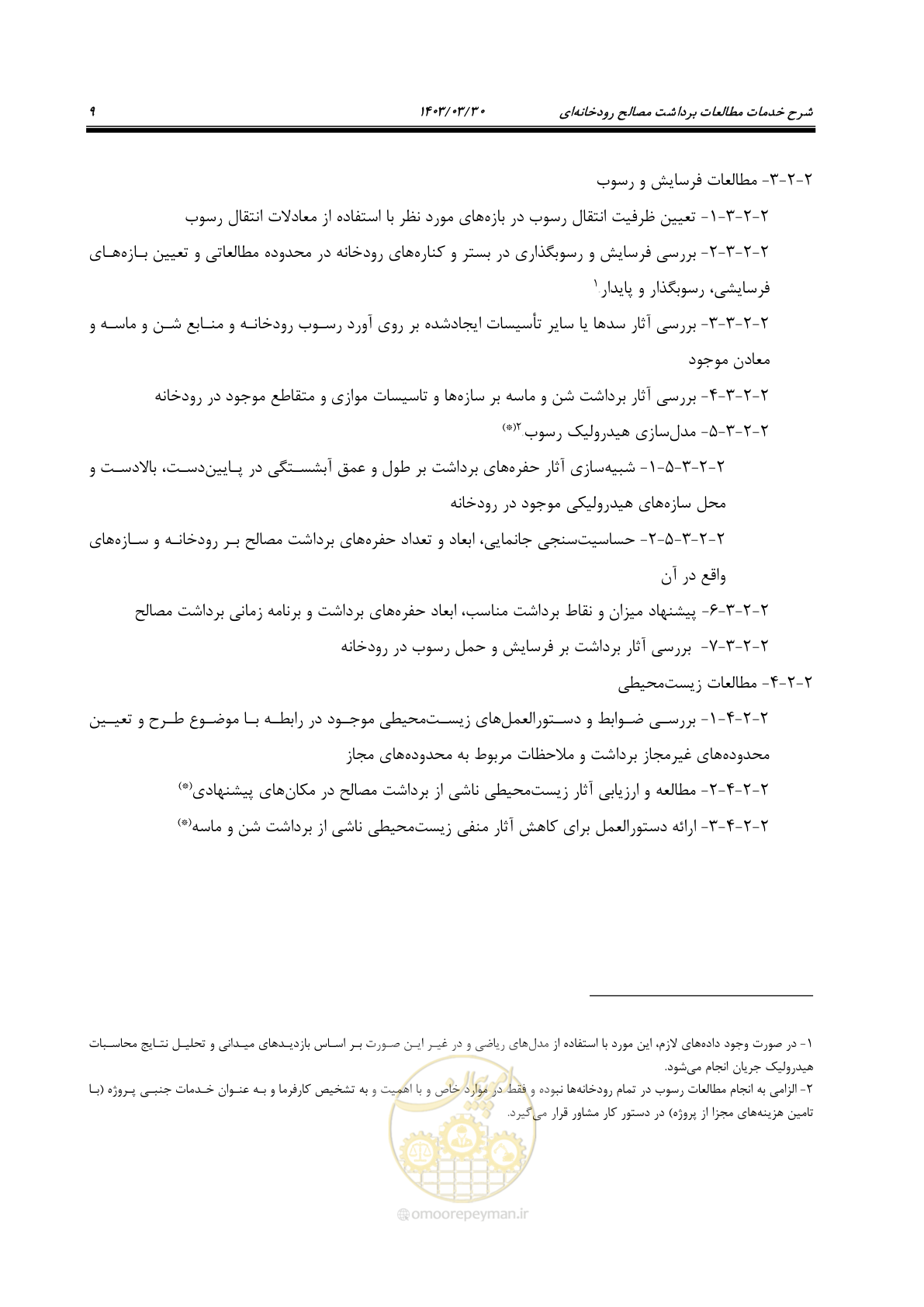 صفحه 25 از 37