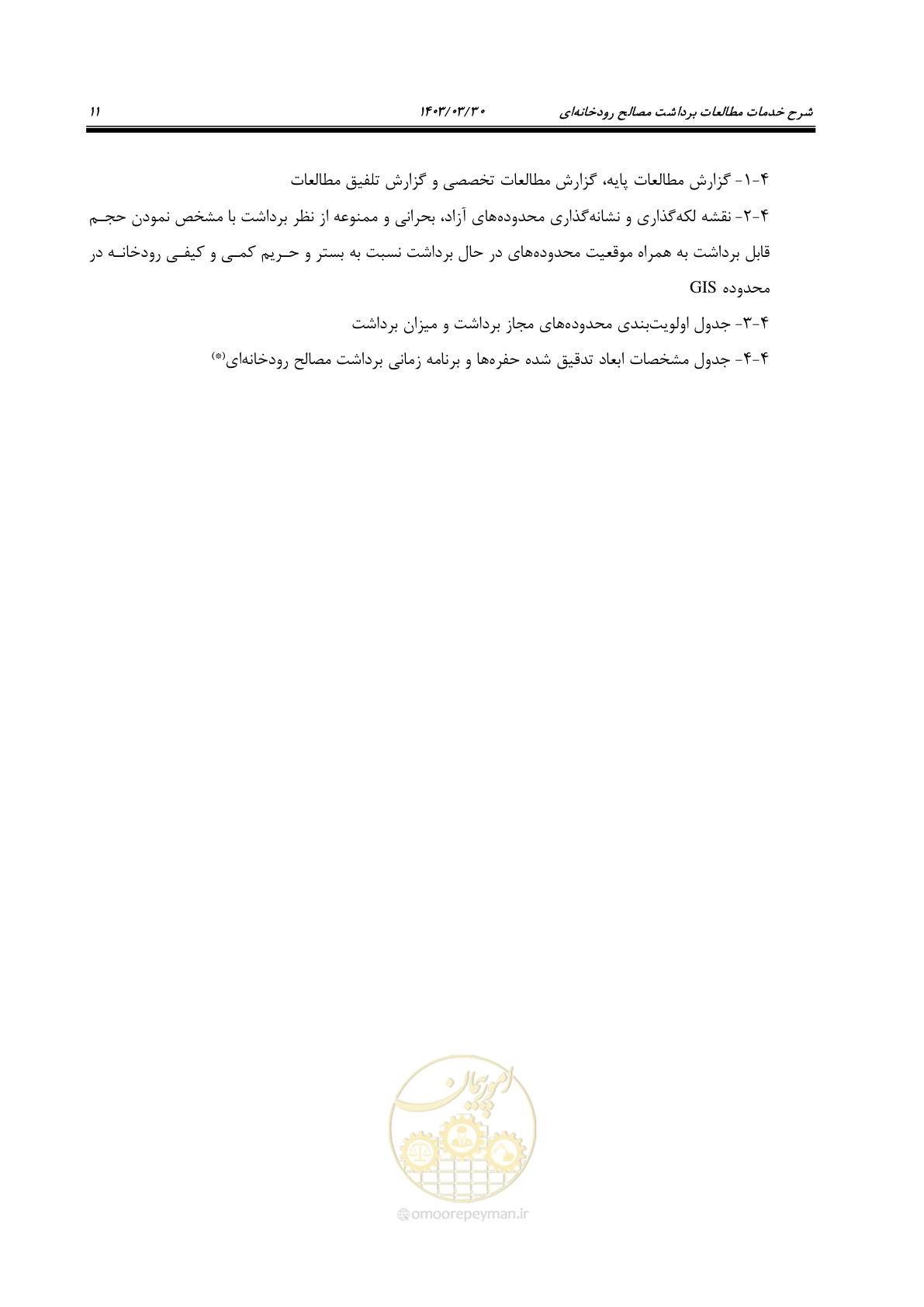 صفحه 27 از 37