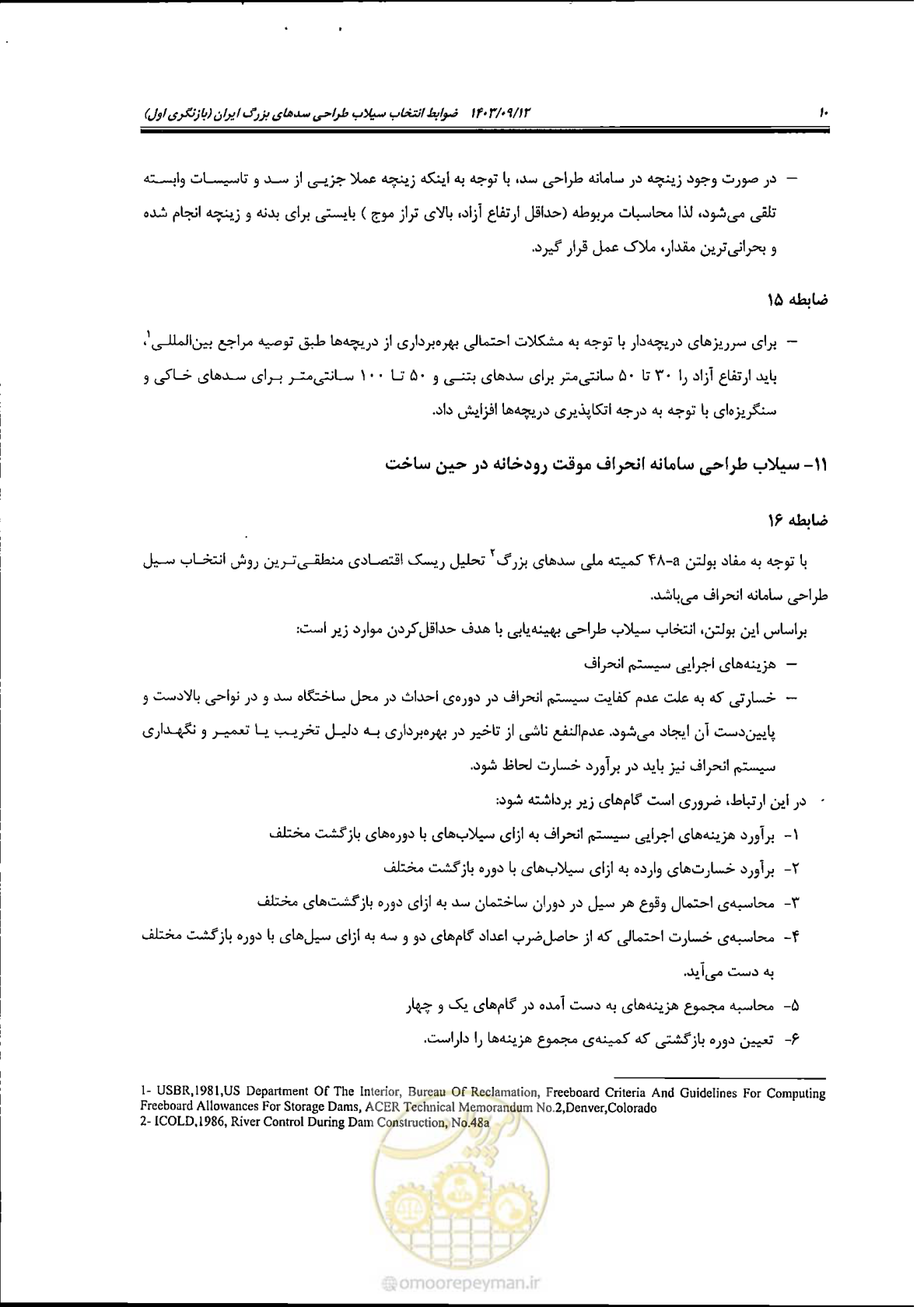 صفحه 16 از 19