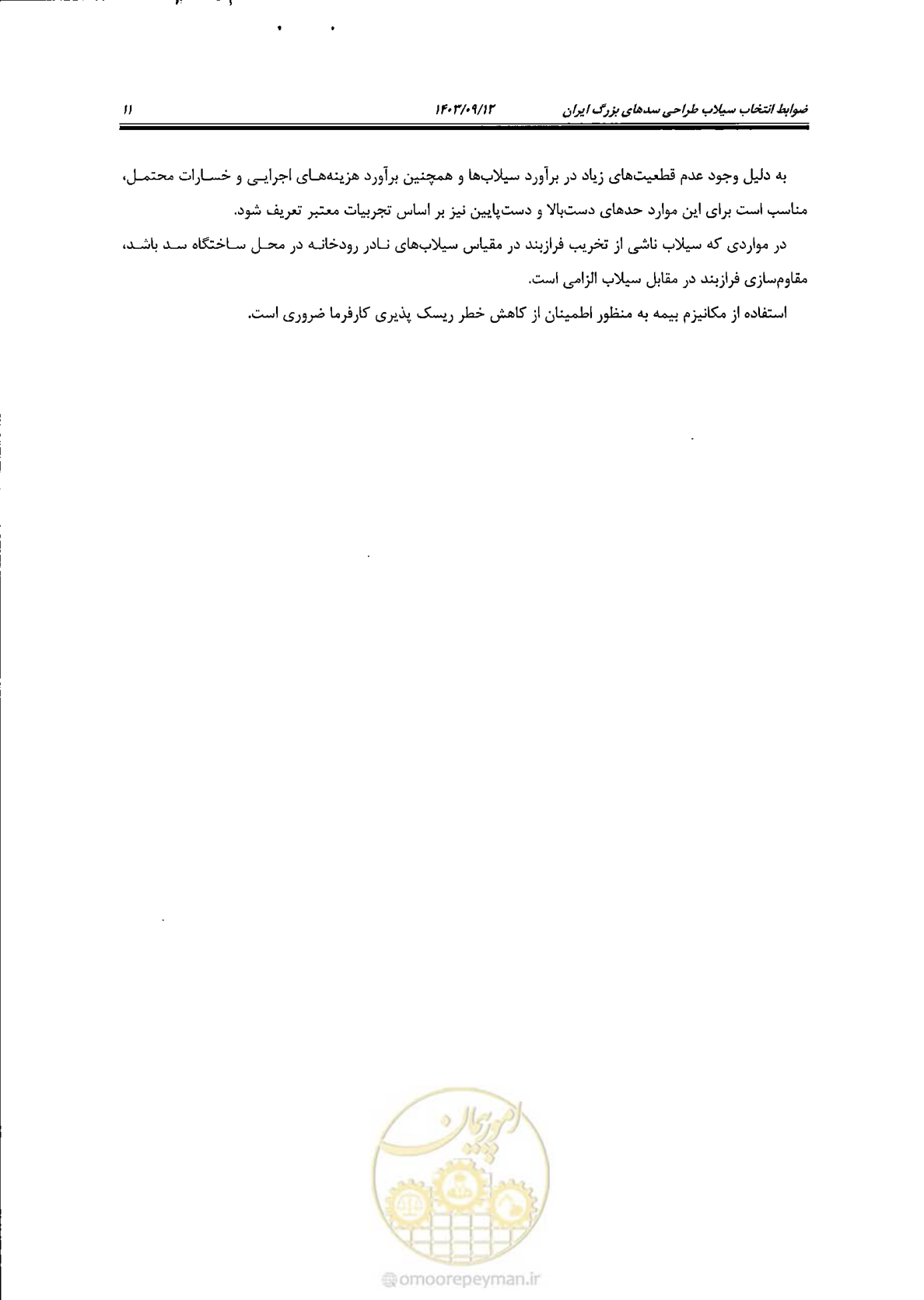 صفحه 17 از 19