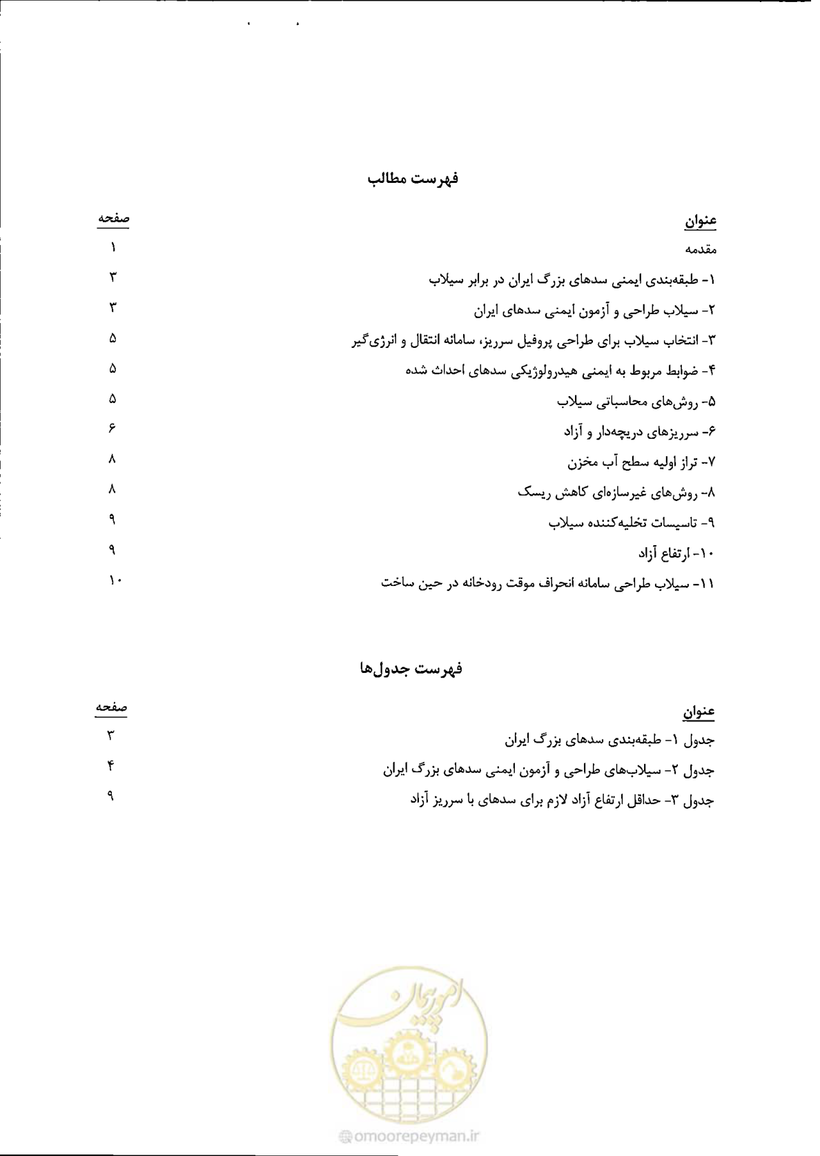 صفحه 6 از 19