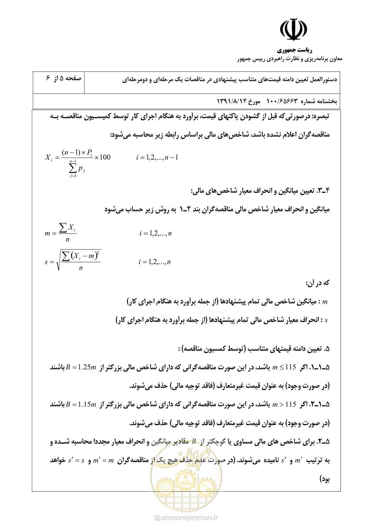 صفحه 6 از 10