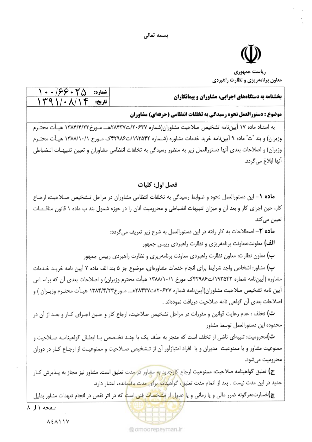 صفحه 1 از 8
