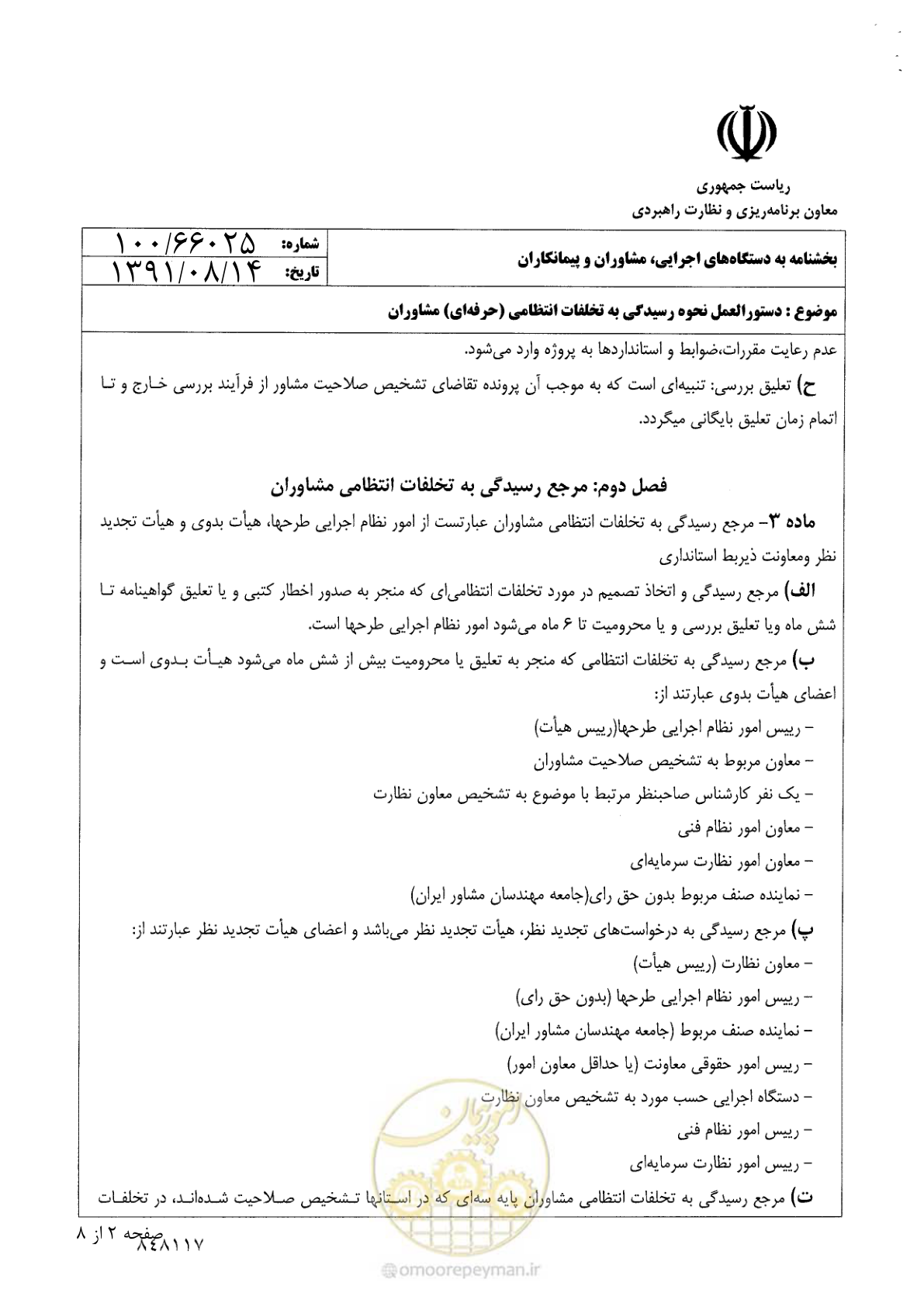 صفحه 2 از 8