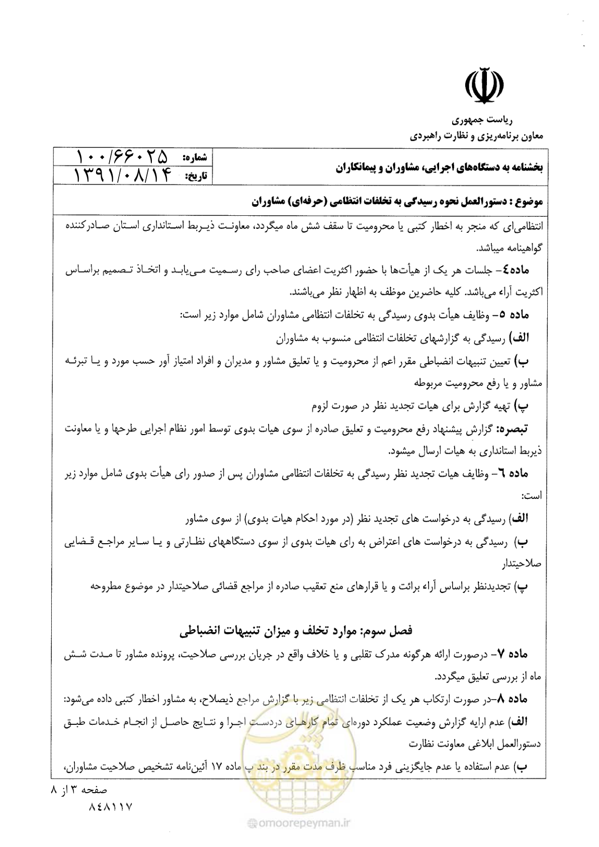 صفحه 3 از 8
