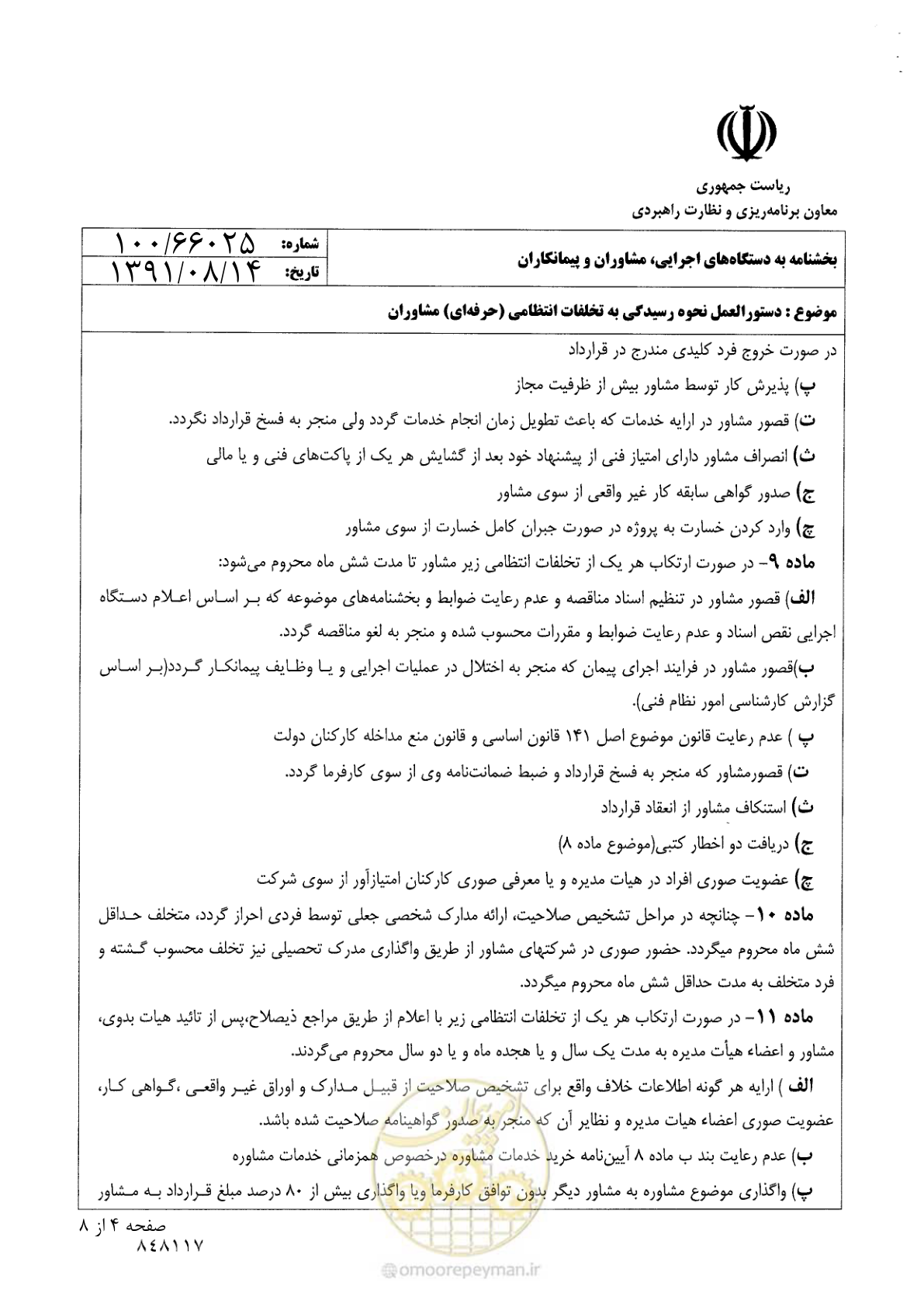 صفحه 4 از 8