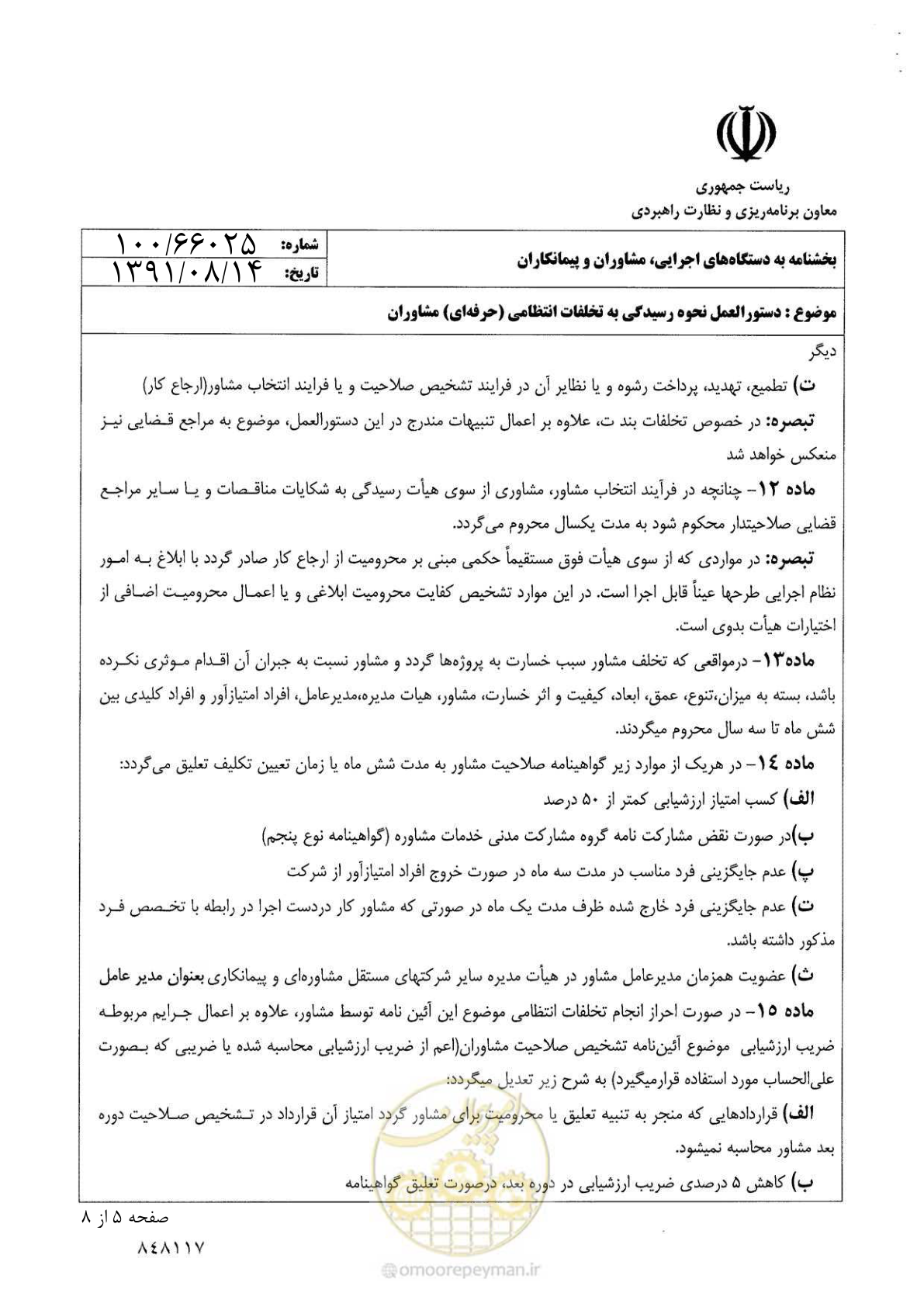 صفحه 5 از 8