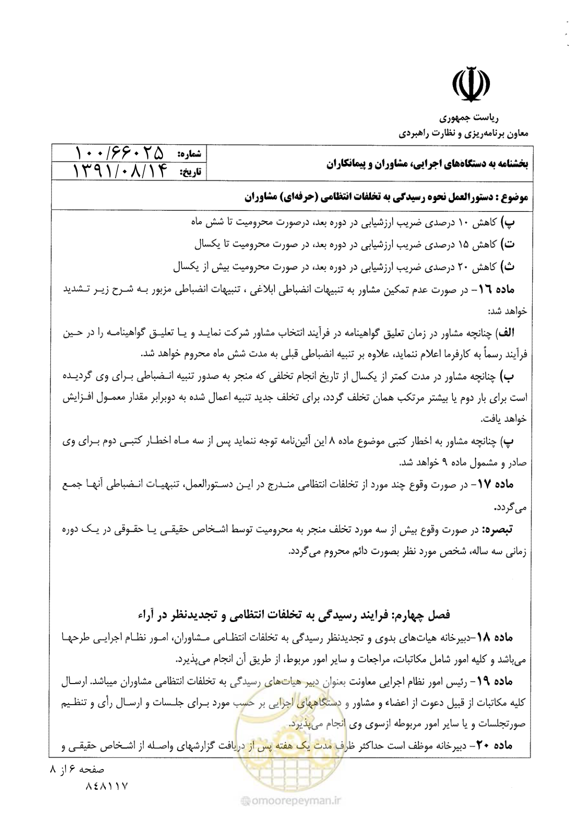 صفحه 6 از 8