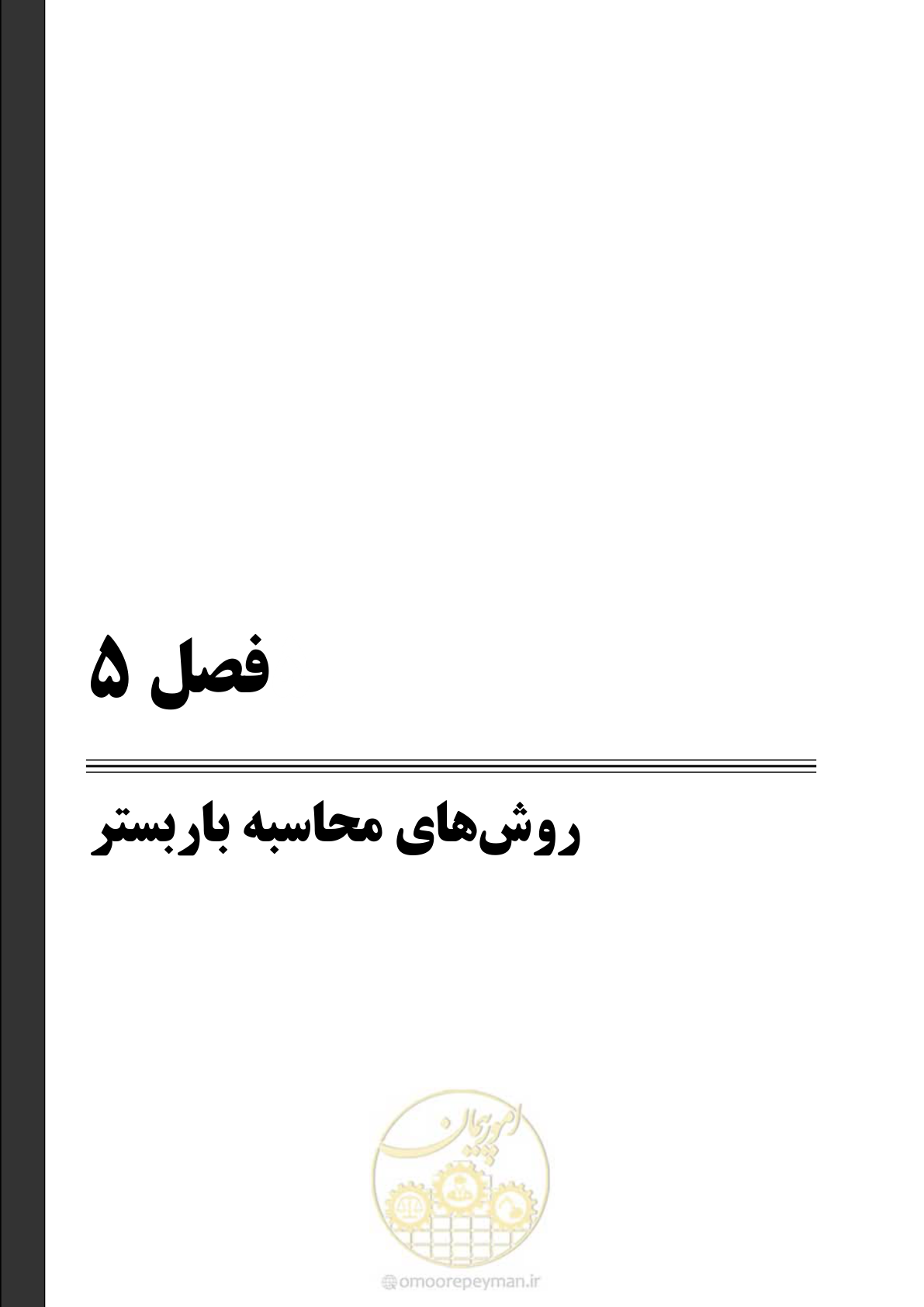 صفحه 102 از 173