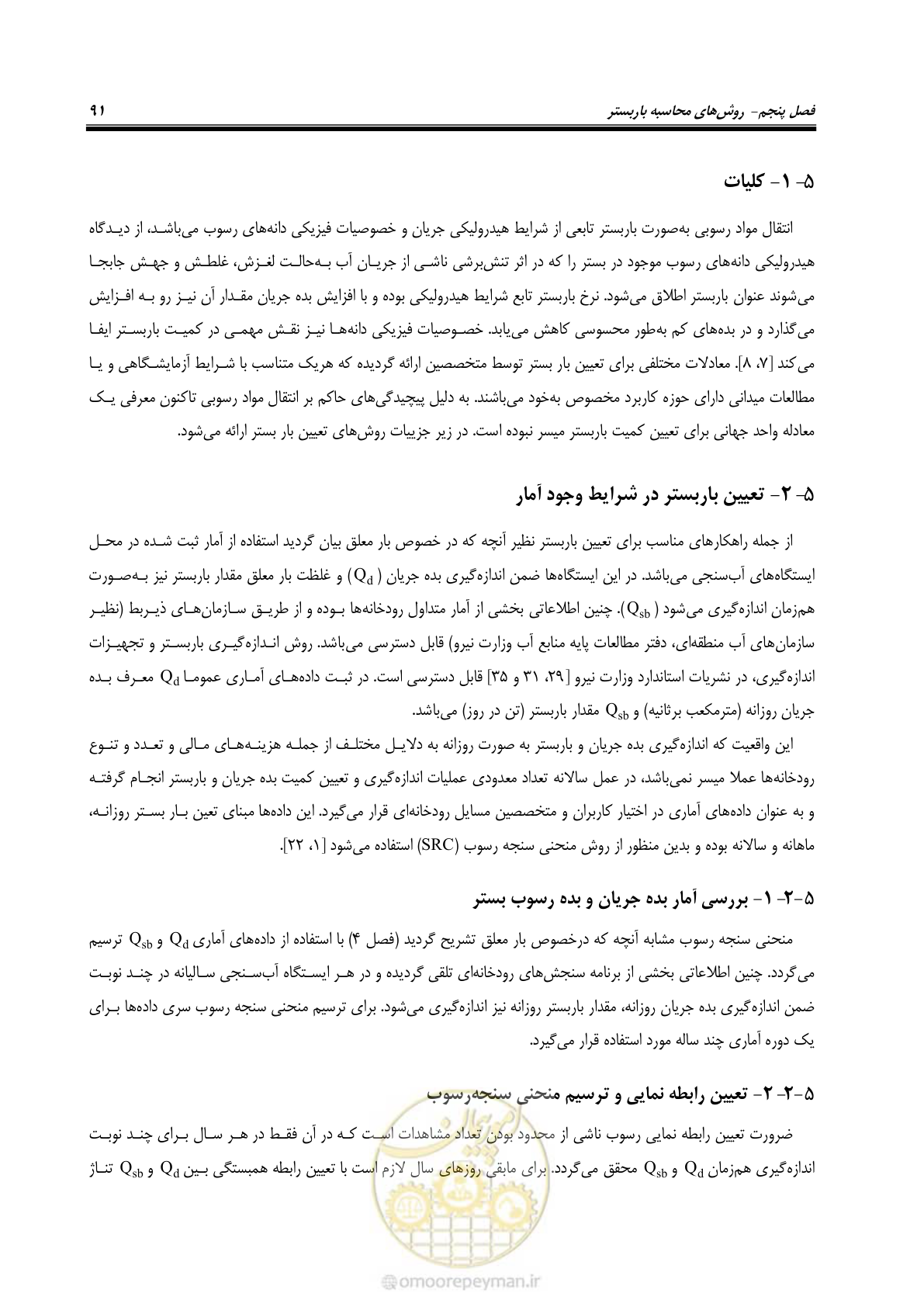صفحه 104 از 173