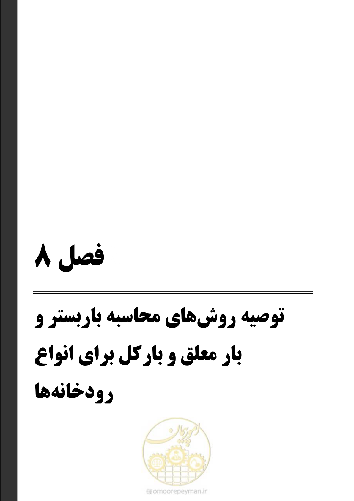 صفحه 134 از 173