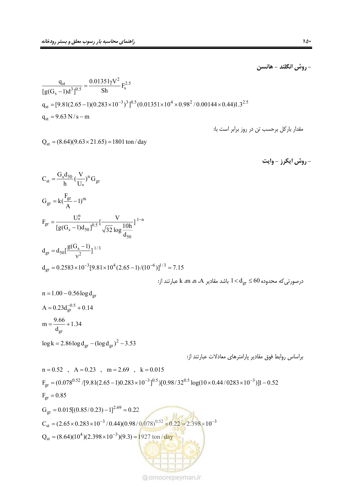 صفحه 163 از 173