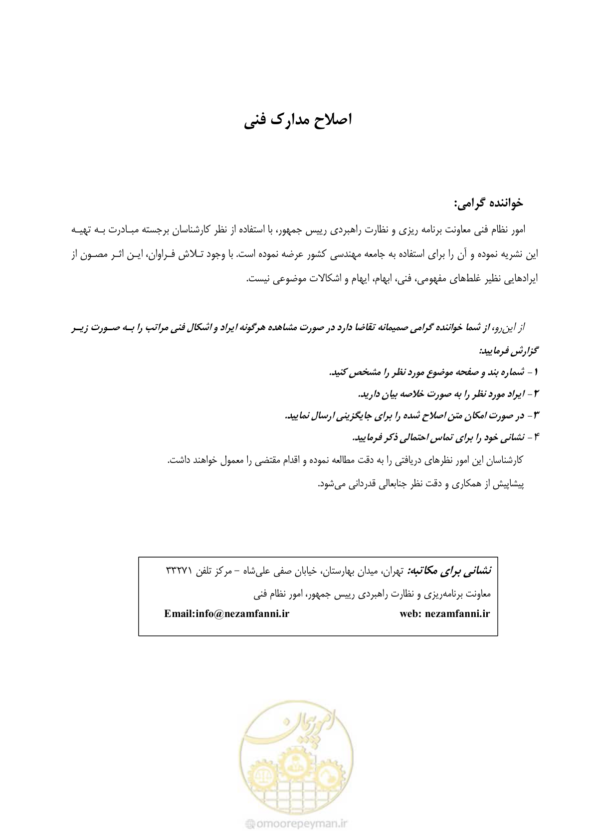 صفحه 3 از 173