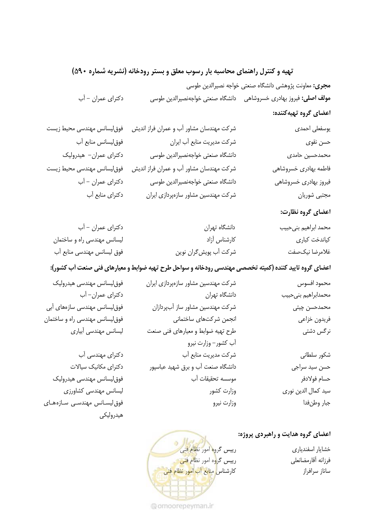 صفحه 5 از 173