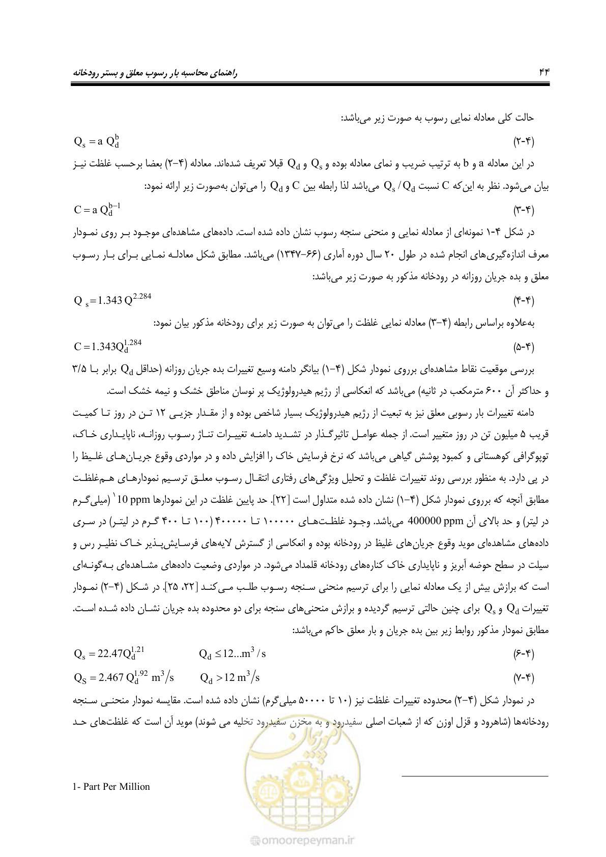 صفحه 57 از 173
