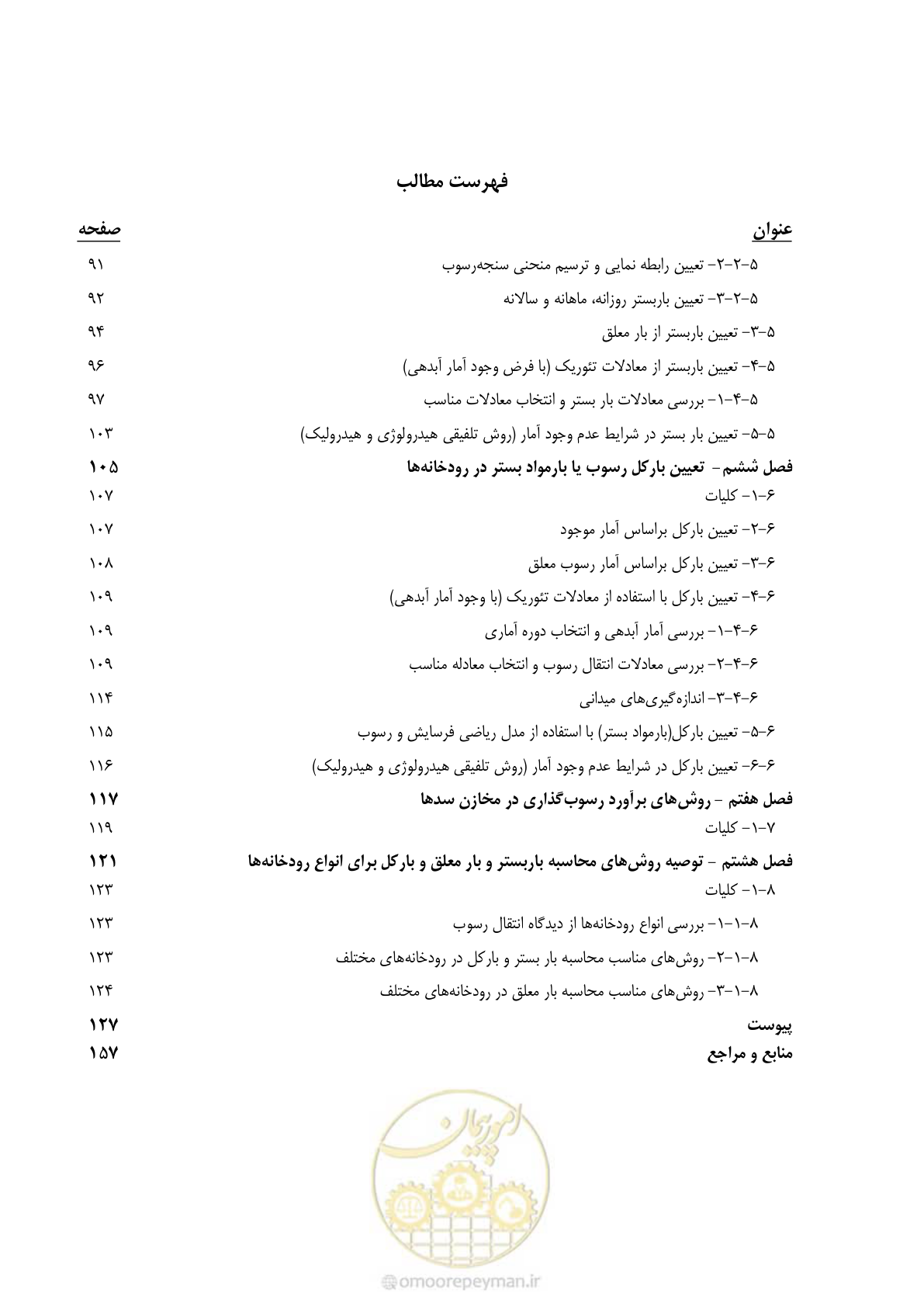 صفحه 8 از 173