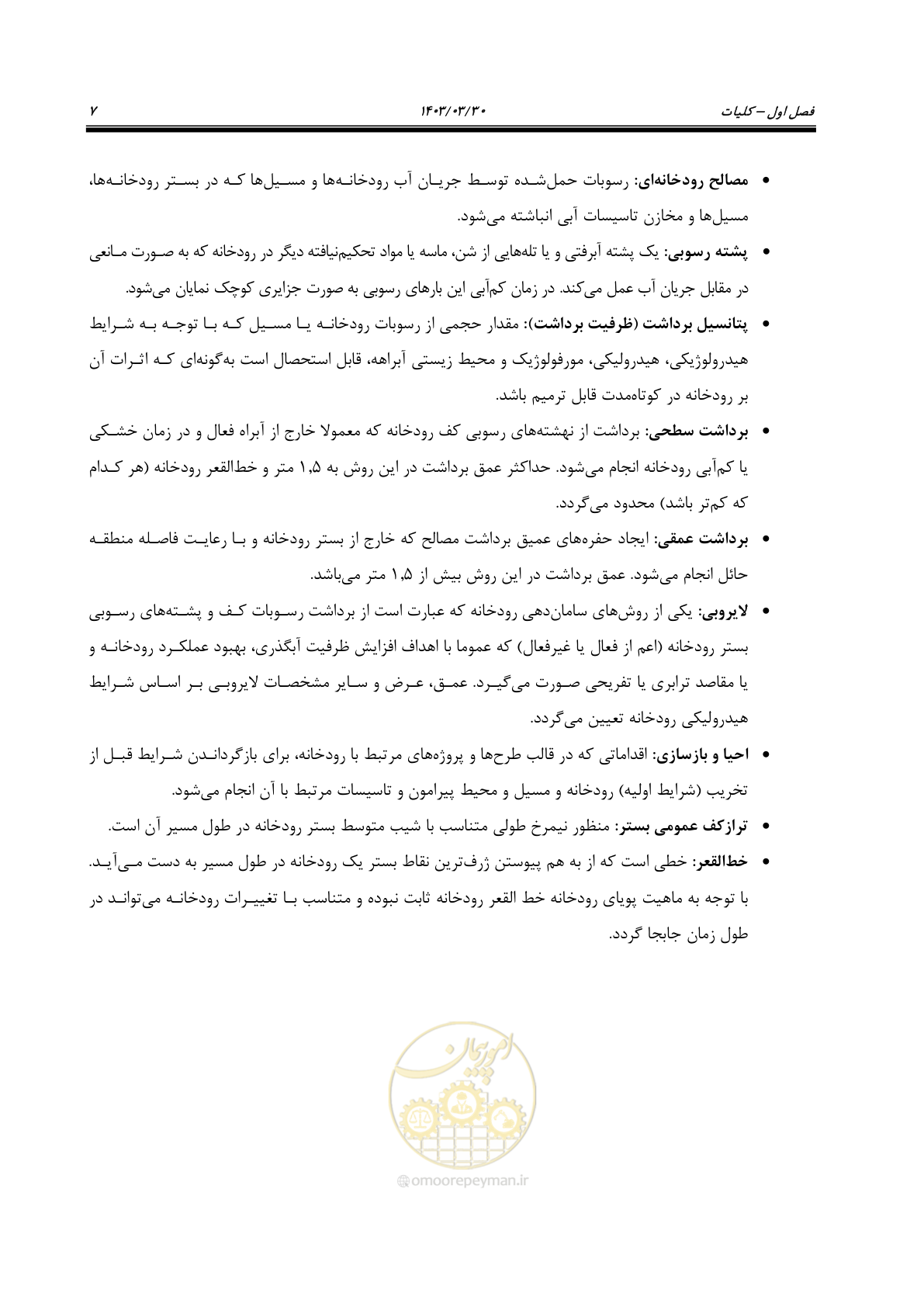 صفحه 25 از 95