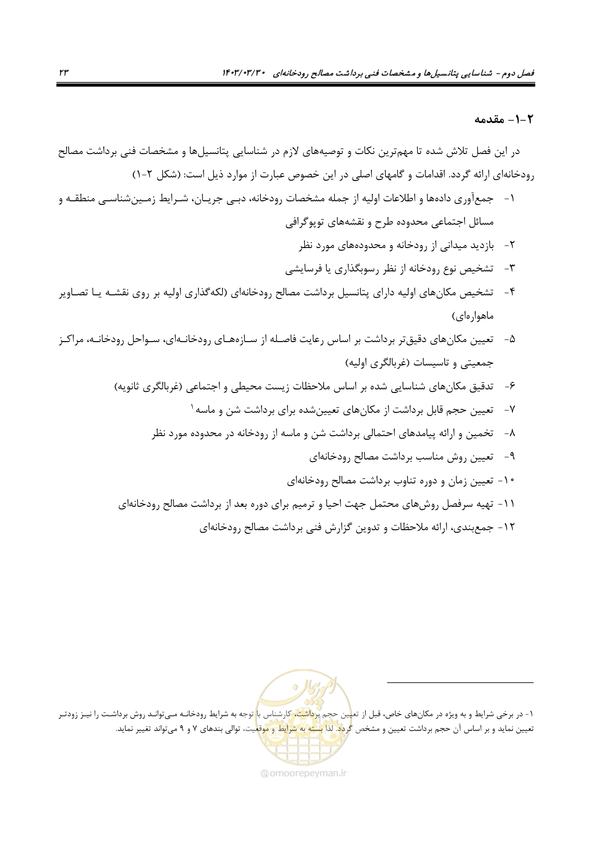 صفحه 41 از 95
