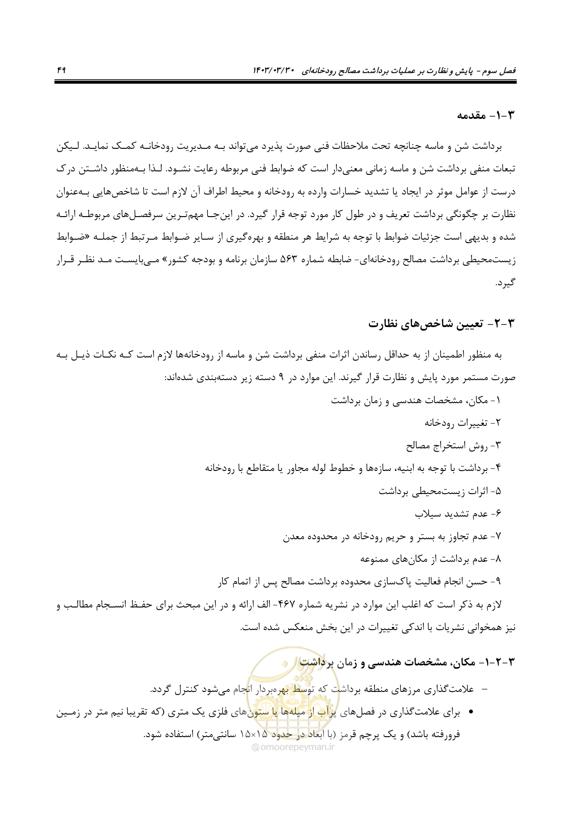 صفحه 67 از 95