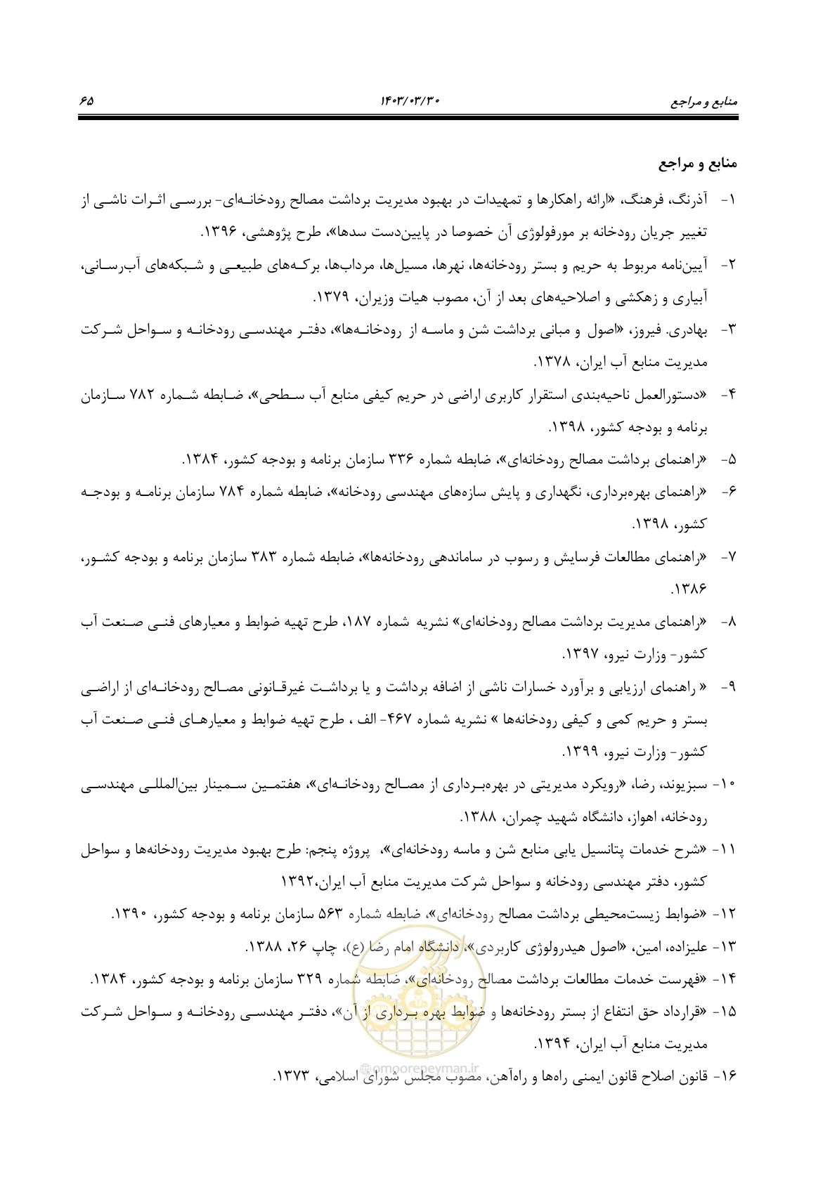صفحه 83 از 95