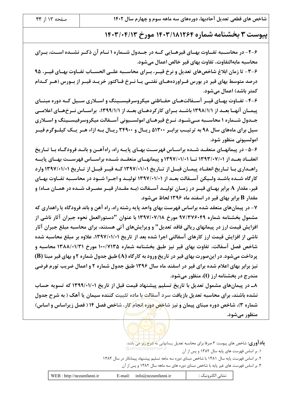 صفحه 17 از 48