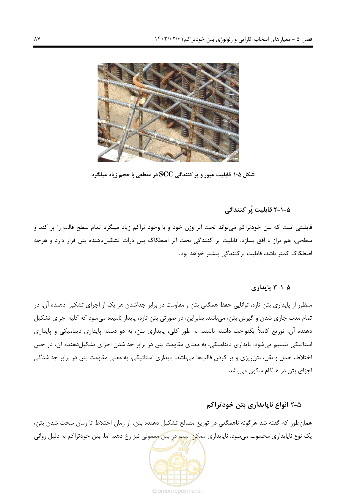 صفحه 101 از 193