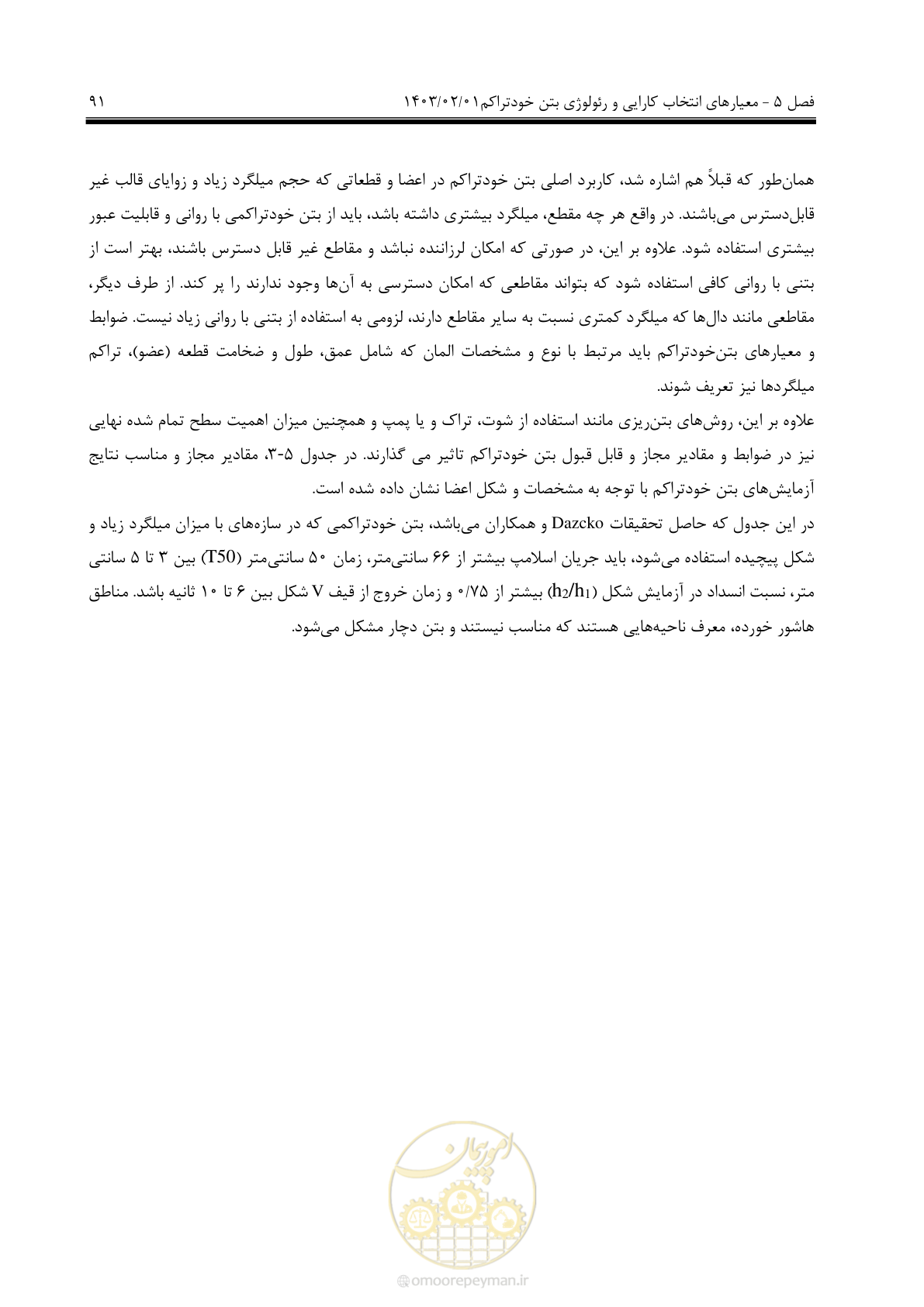 صفحه 105 از 193