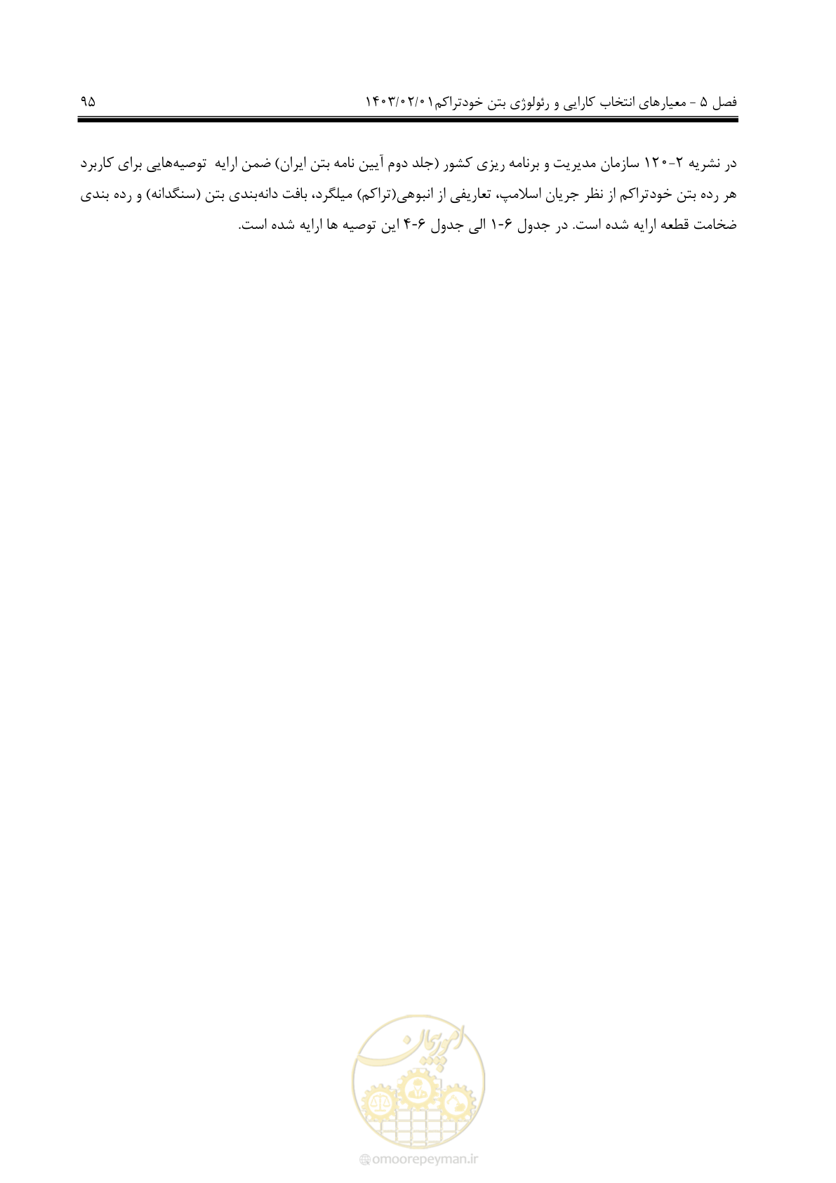 صفحه 109 از 193
