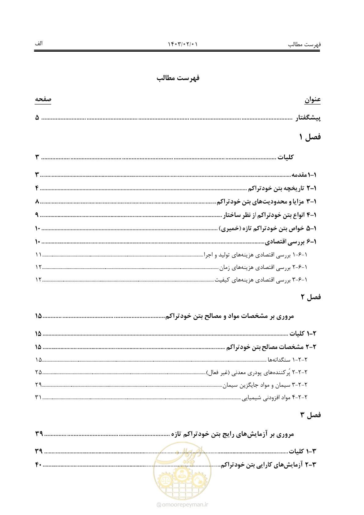 صفحه 11 از 193