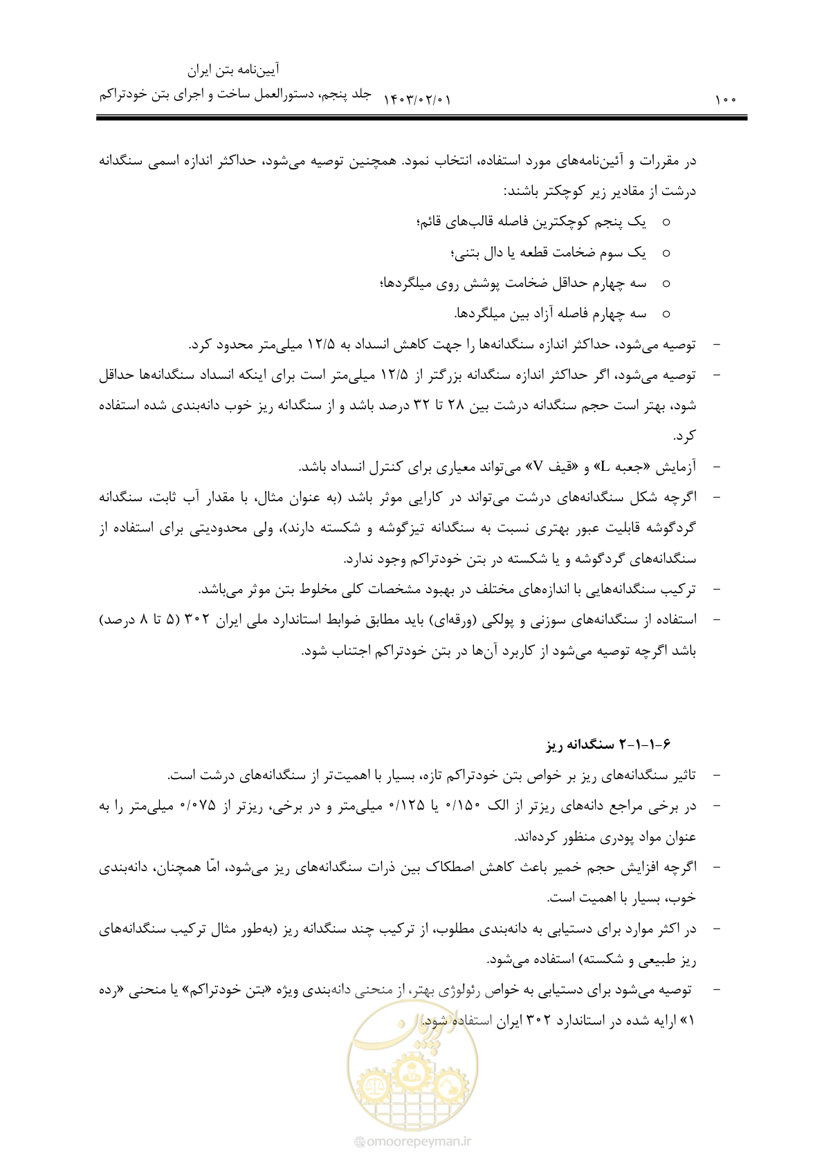 صفحه 114 از 193