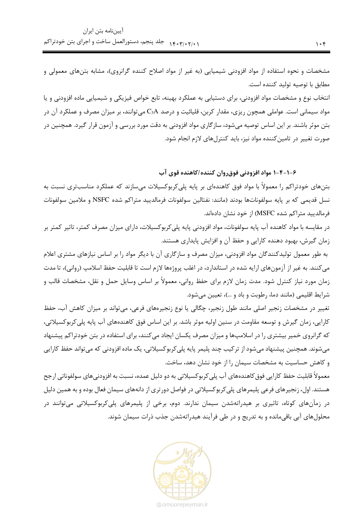 صفحه 118 از 193