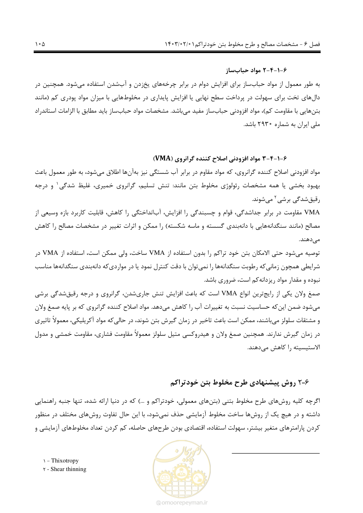 صفحه 119 از 193