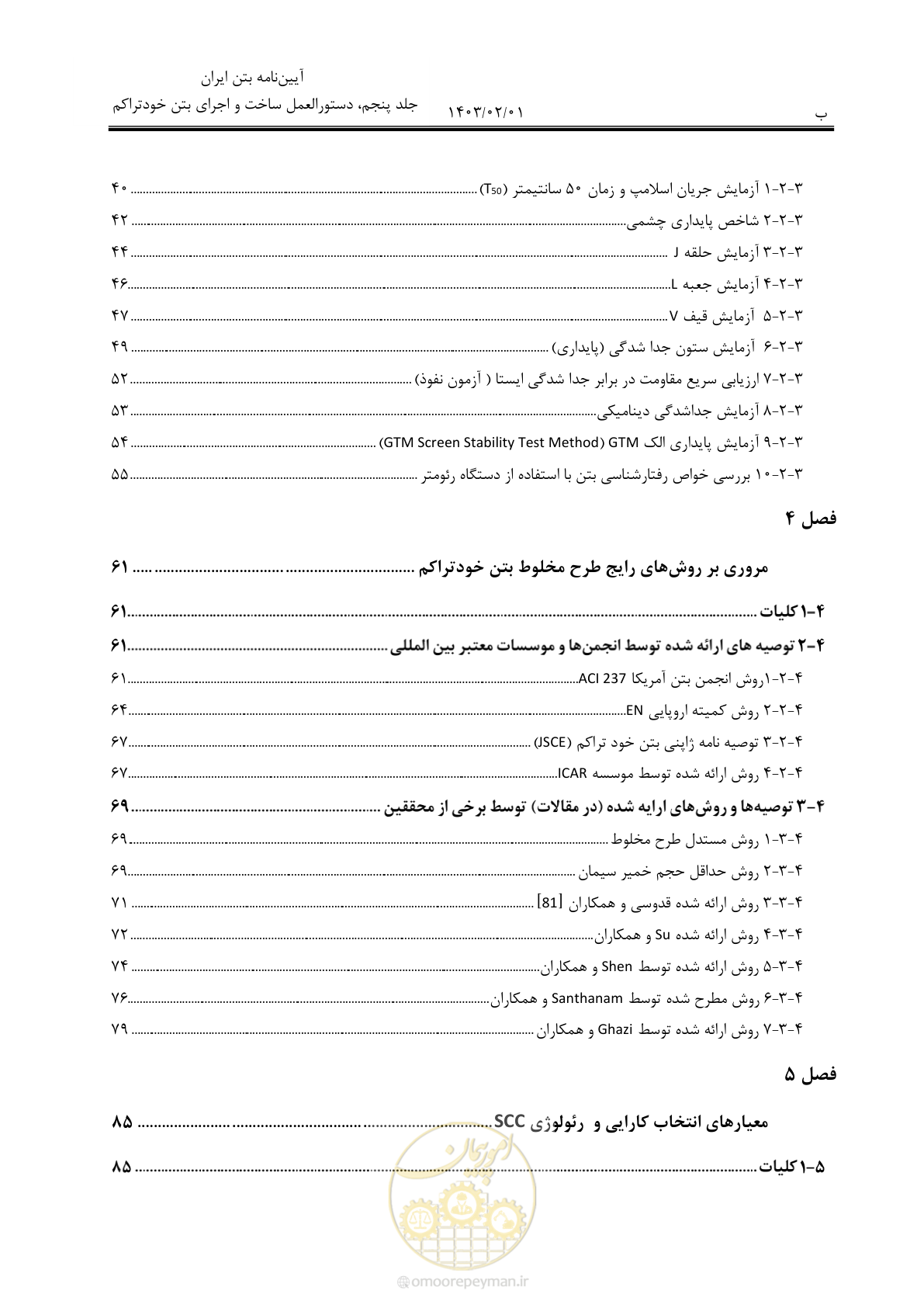 صفحه 12 از 193