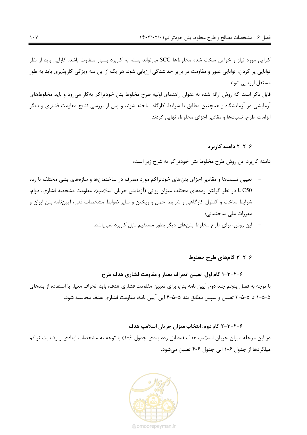 صفحه 121 از 193