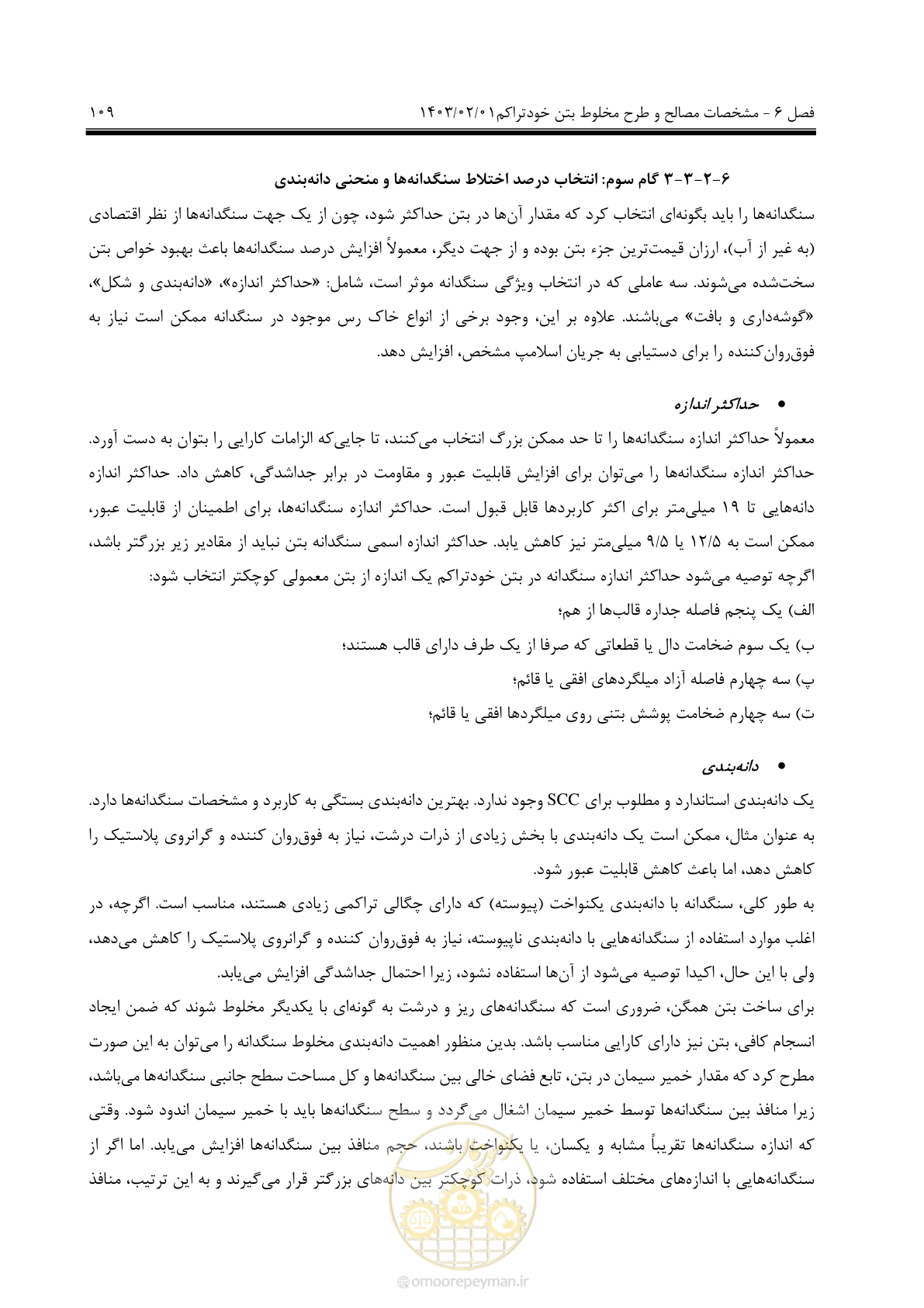 صفحه 123 از 193