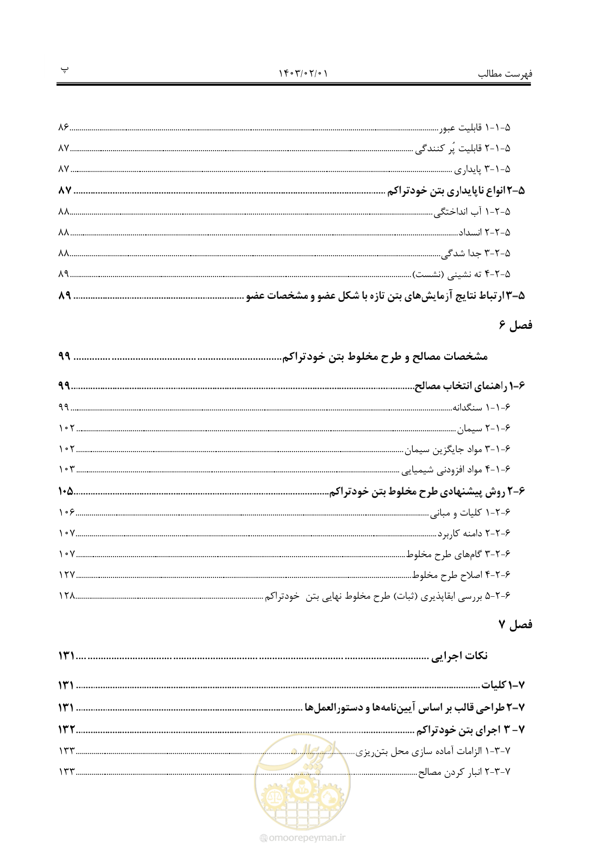 صفحه 13 از 193