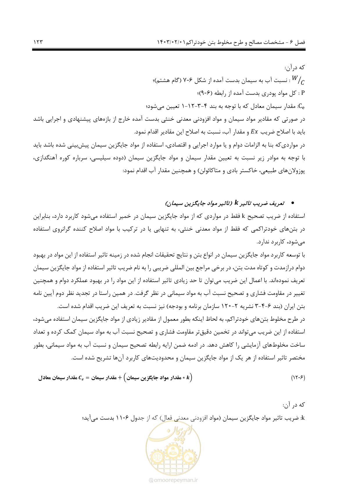 صفحه 137 از 193