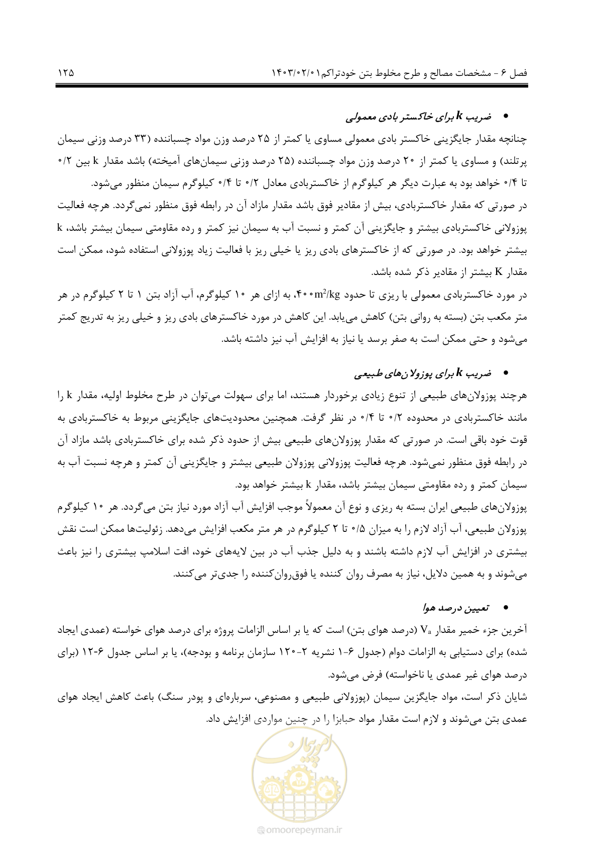 صفحه 139 از 193