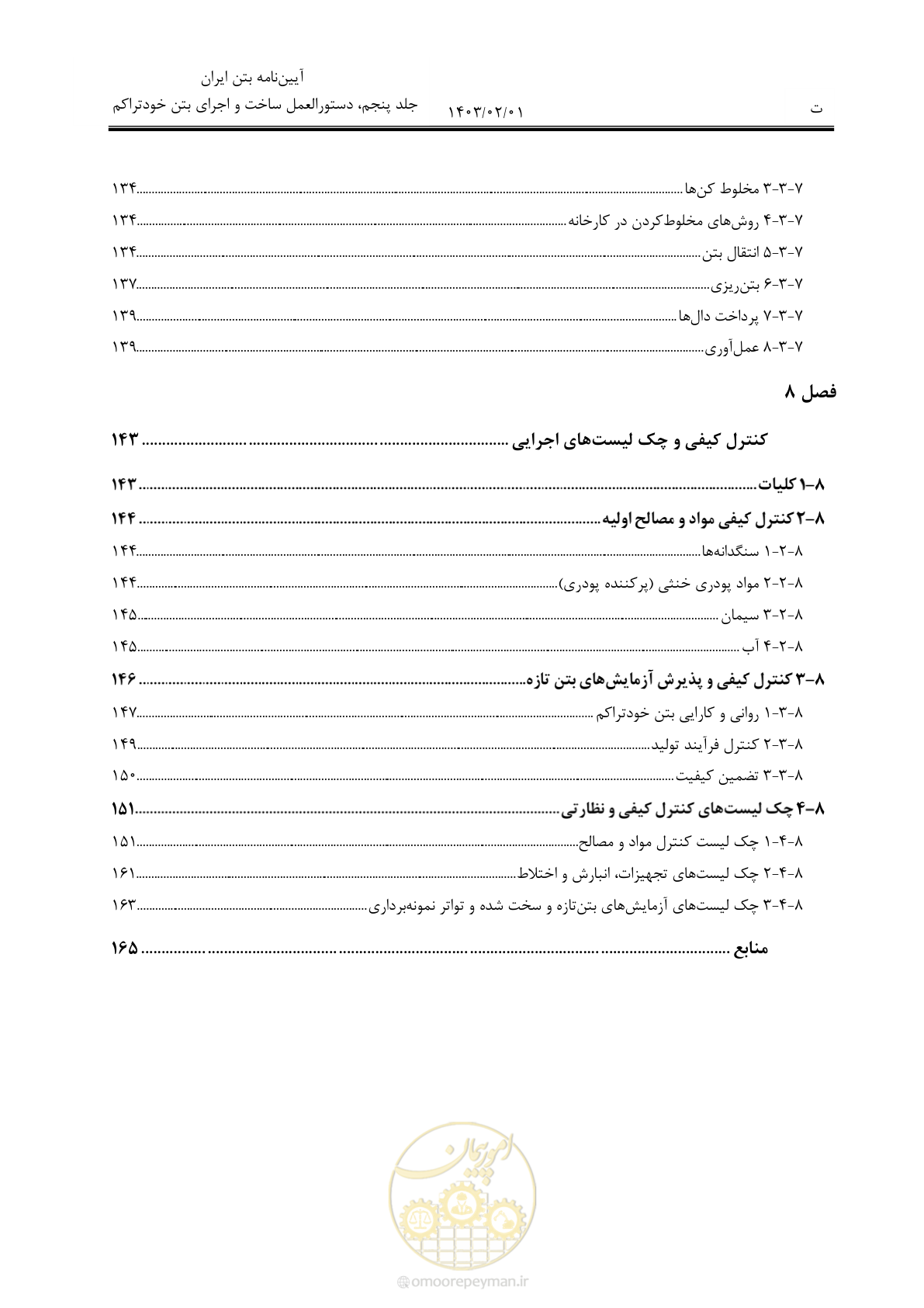 صفحه 14 از 193