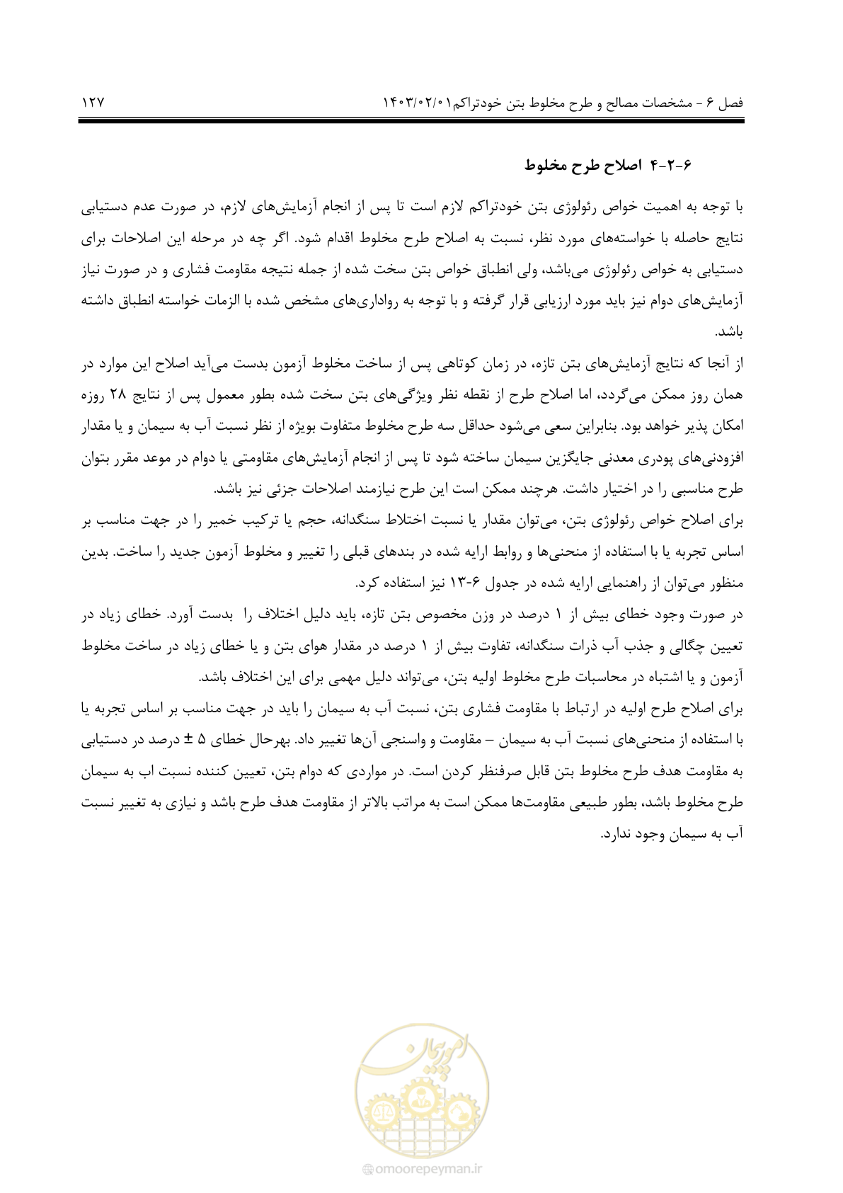 صفحه 141 از 193