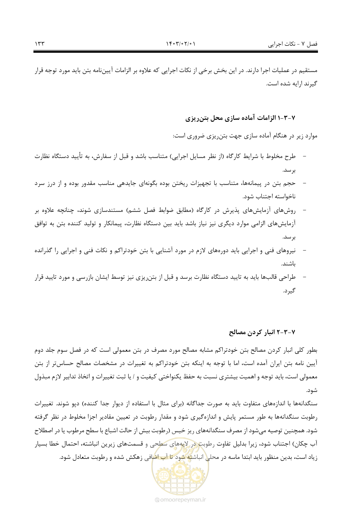 صفحه 147 از 193