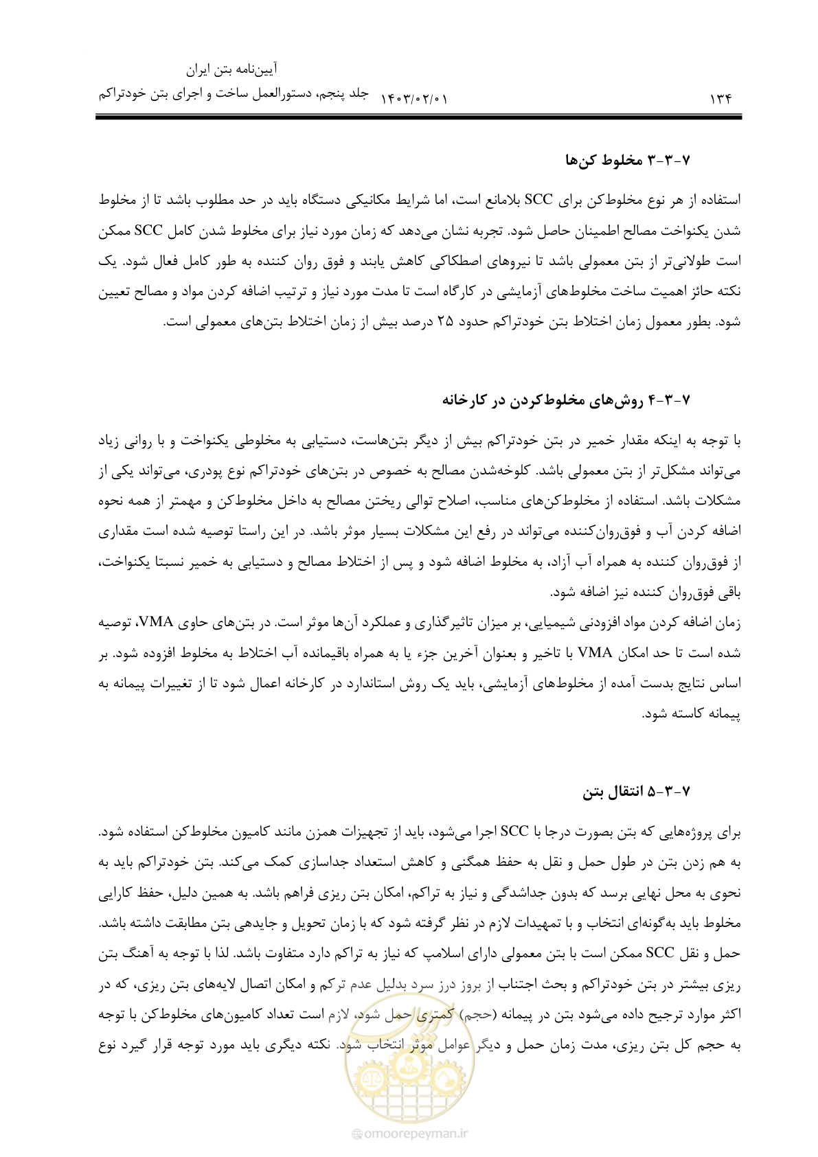 صفحه 148 از 193